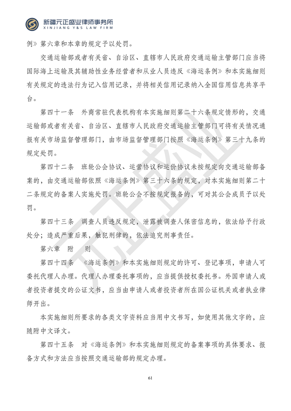 元正盛业政策法规汇编2023年12月4日—12月10日_63