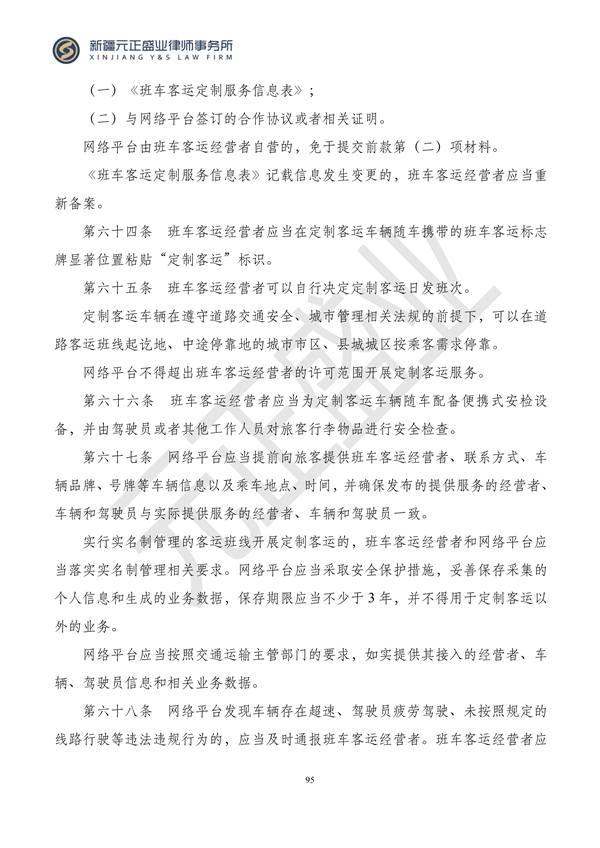 元正盛业政策法规汇编2023年12月4日—12月10日_97