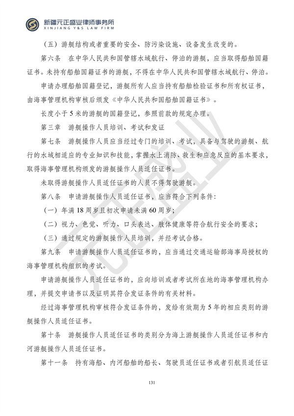 元正盛业政策法规汇编2023年12月4日—12月10日_133