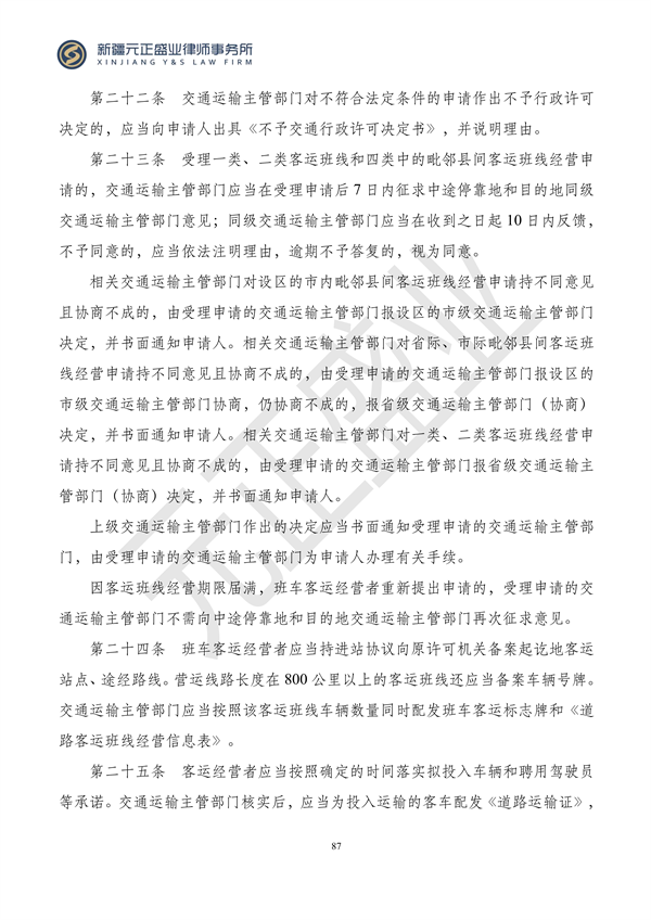 元正盛业政策法规汇编2023年12月4日—12月10日_89