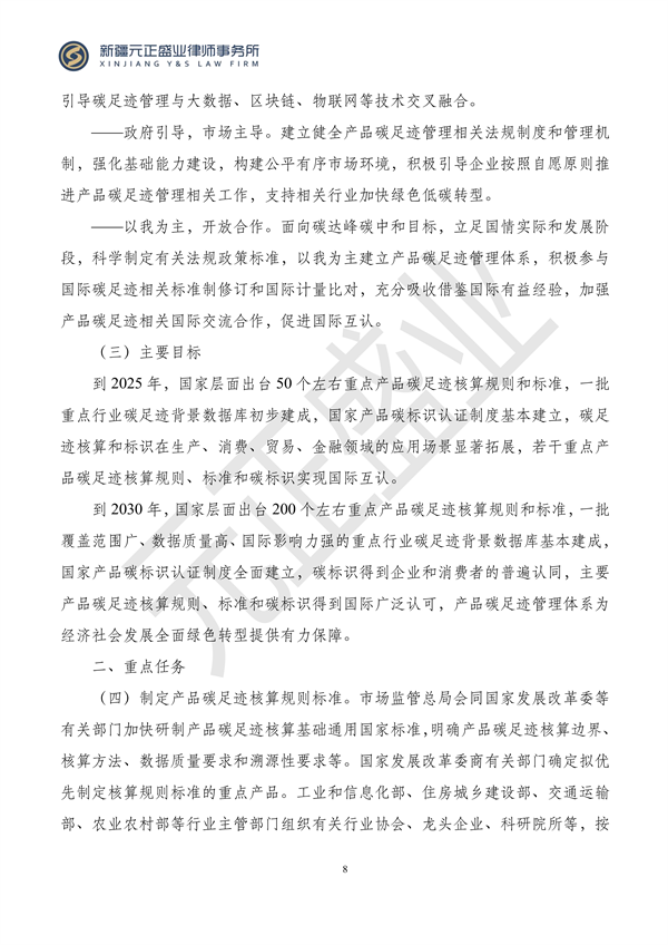 元正盛业政策法规汇编2023年11月27日—12月3日_09