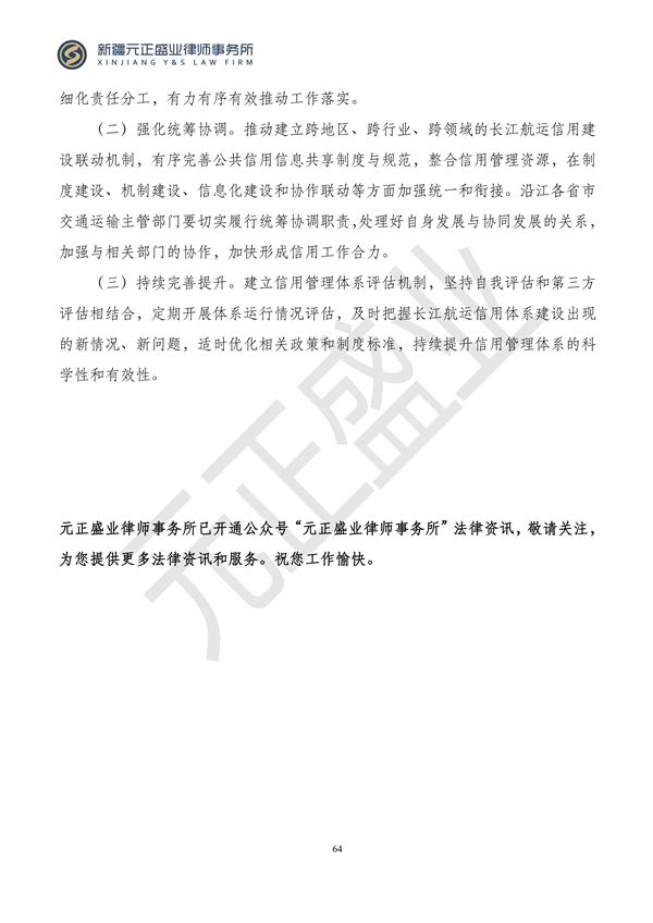 元正盛业政策法规汇编2023年12月18日—12月24日_65