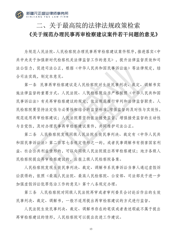 元正盛业政策法规汇编2023年11月27日—12月3日_14