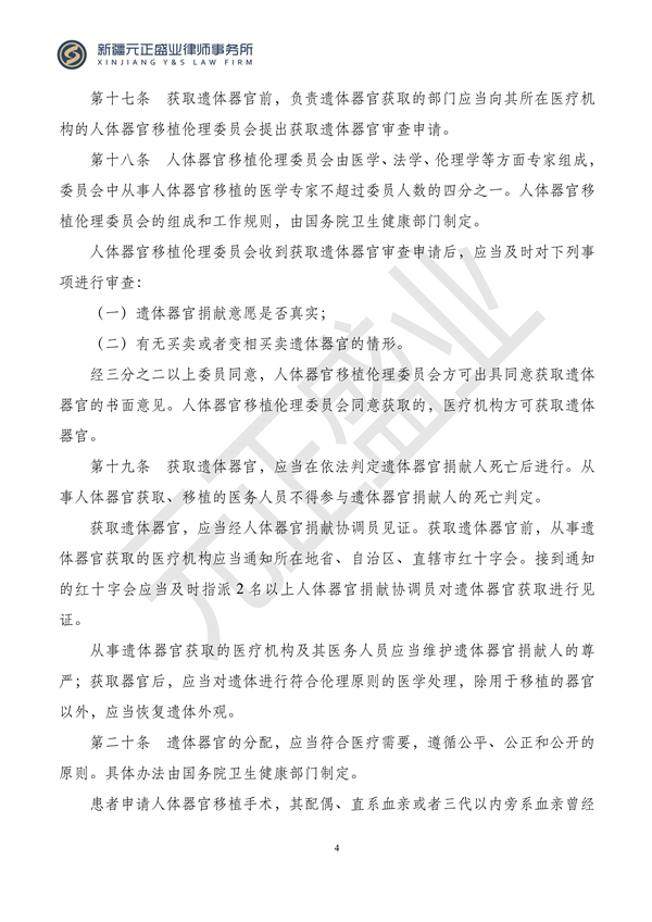 元正盛业政策法规汇编2023年12月18日—12月24日_05