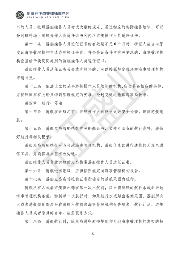 元正盛业政策法规汇编2023年12月4日—12月10日_134