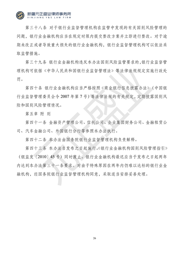 元正盛业政策法规汇编2023年11月27日—12月3日_27