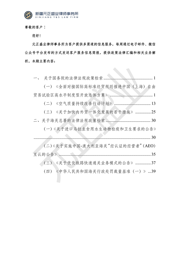 元正盛业政策法规汇编2023年12月11日—12月17日_01