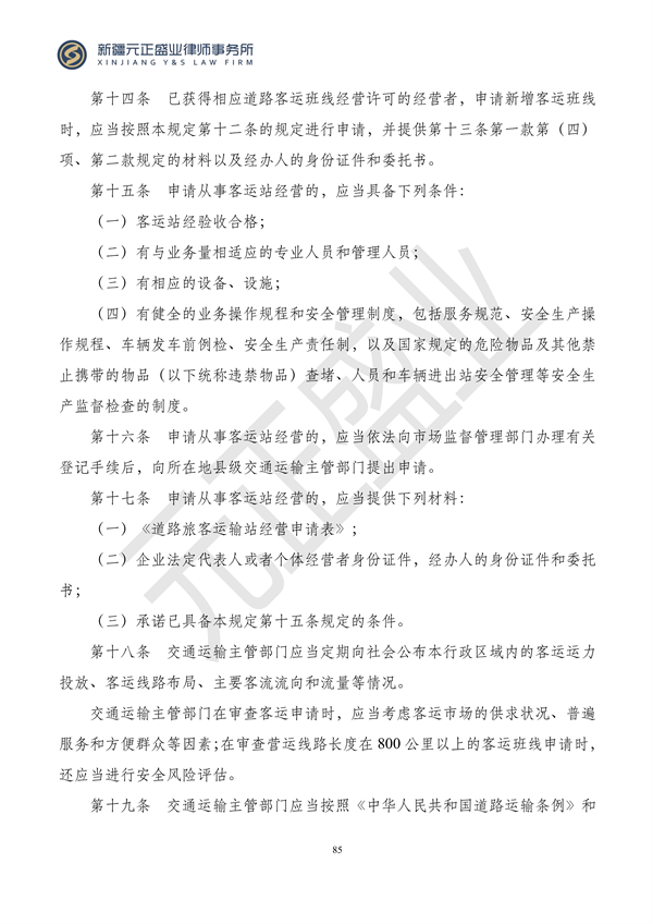 元正盛业政策法规汇编2023年12月4日—12月10日_87