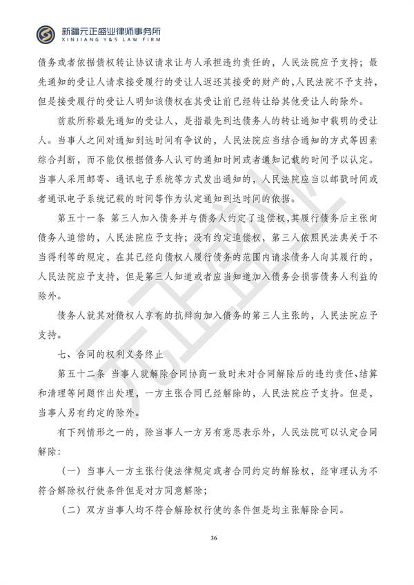 元正盛业政策法规汇编2023年12月4日—12月10日_38