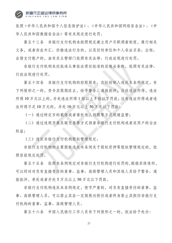 元正盛业政策法规汇编2023年12月18日—12月24日_28