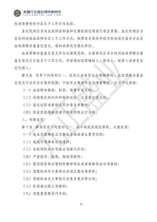元正盛业政策法规汇编2023年12月18日—12月24日_55