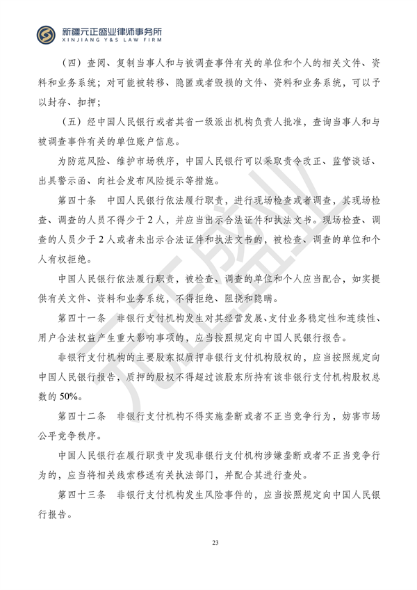 元正盛业政策法规汇编2023年12月18日—12月24日_24