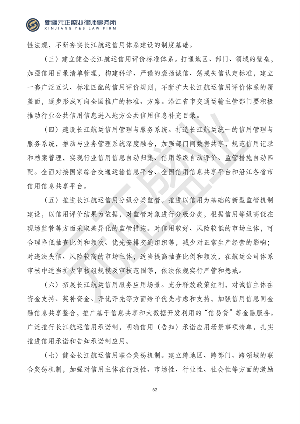 元正盛业政策法规汇编2023年12月18日—12月24日_63