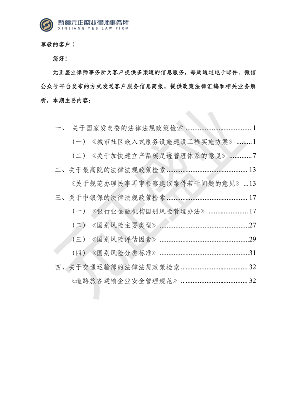 元正盛业政策法规汇编2023年11月27日—12月3日_01