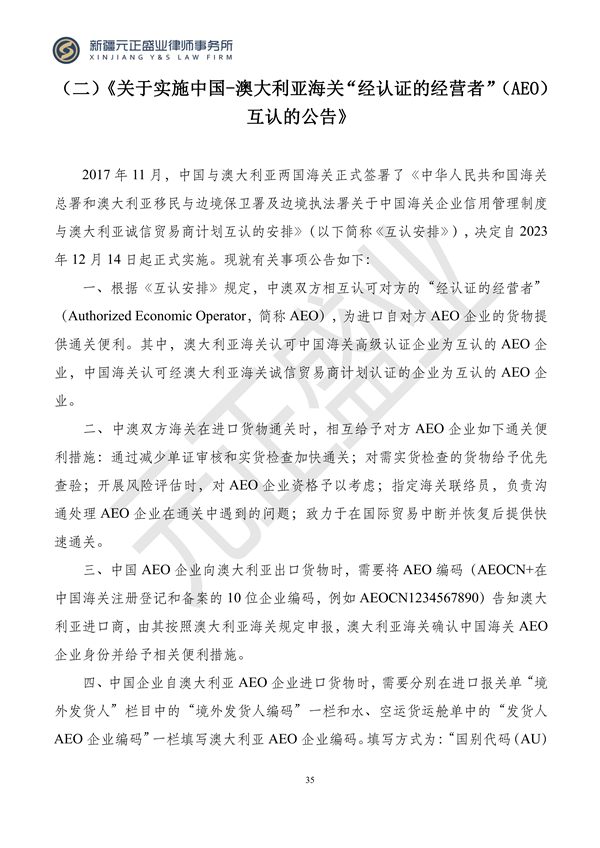 元正盛业政策法规汇编2023年12月11日—12月17日_36