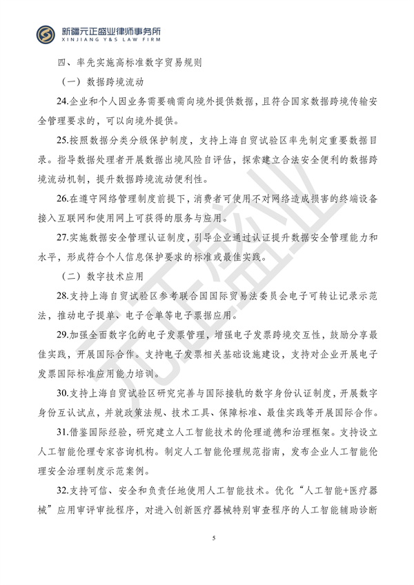 元正盛业政策法规汇编2023年12月11日—12月17日_06