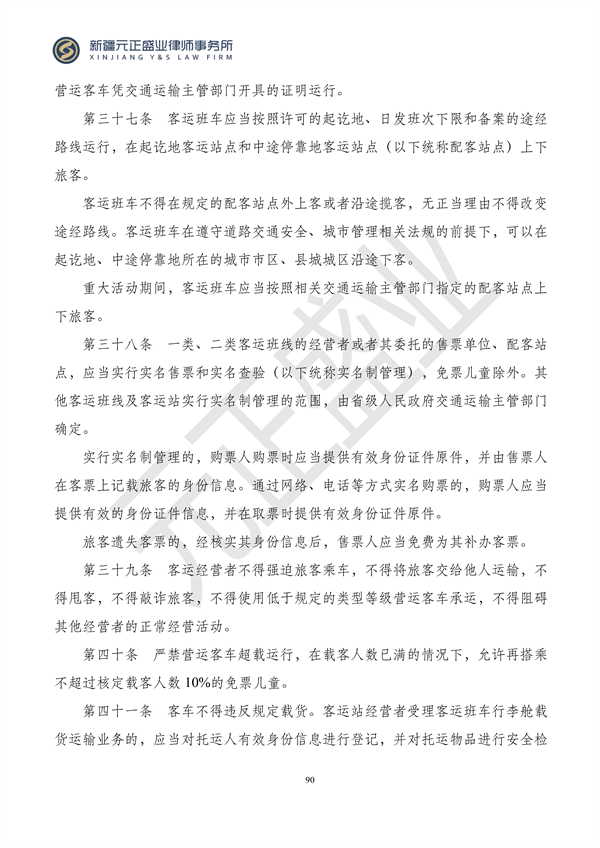 元正盛业政策法规汇编2023年12月4日—12月10日_92