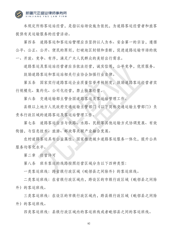 元正盛业政策法规汇编2023年12月4日—12月10日_84