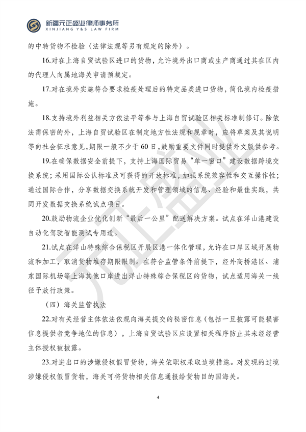 元正盛业政策法规汇编2023年12月11日—12月17日_05