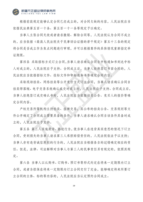 元正盛业政策法规汇编2023年12月4日—12月10日_21