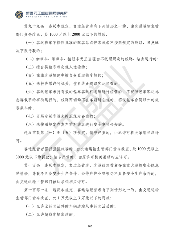 元正盛业政策法规汇编2023年12月4日—12月10日_104