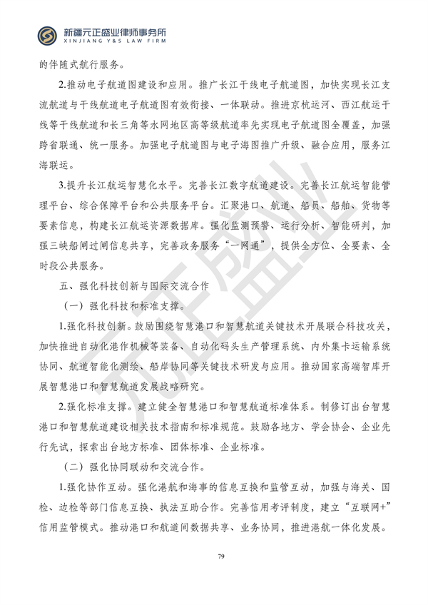 元正盛业政策法规汇编2023年12月4日—12月10日_81