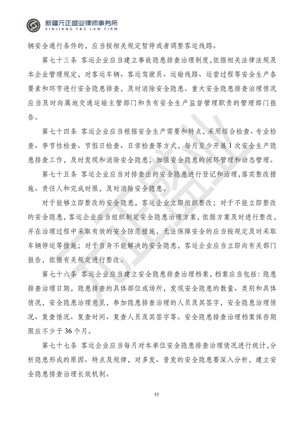 元正盛业政策法规汇编2023年11月27日—12月3日_54