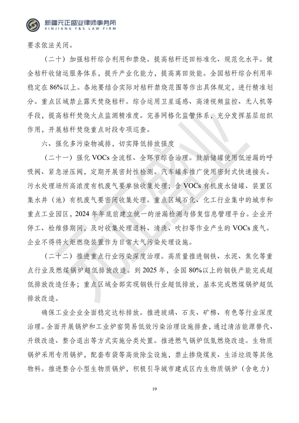 元正盛业政策法规汇编2023年12月11日—12月17日_20