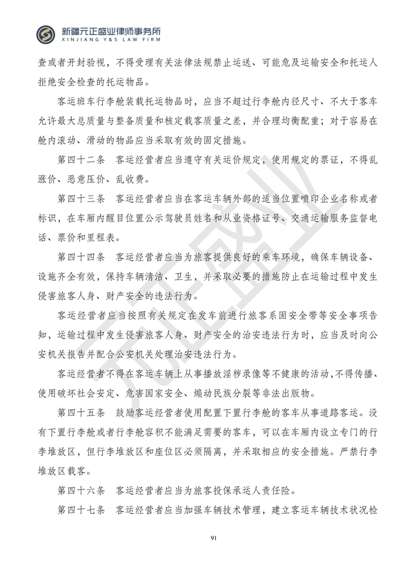 元正盛业政策法规汇编2023年12月4日—12月10日_93
