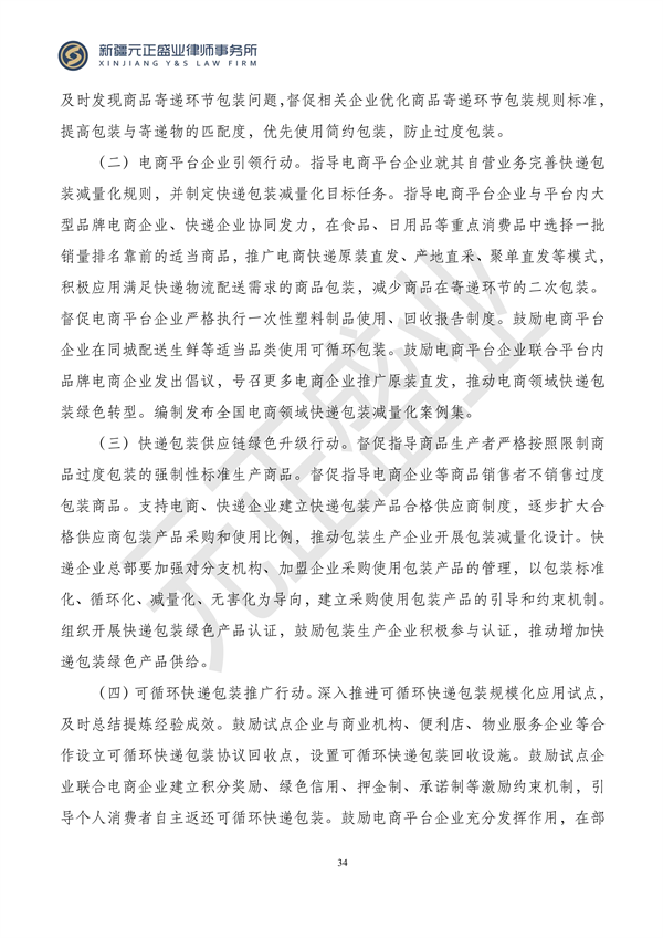 元正盛业政策法规汇编2023年12月18日—12月24日_35