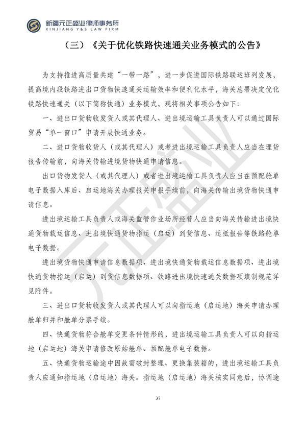 元正盛业政策法规汇编2023年12月11日—12月17日_38