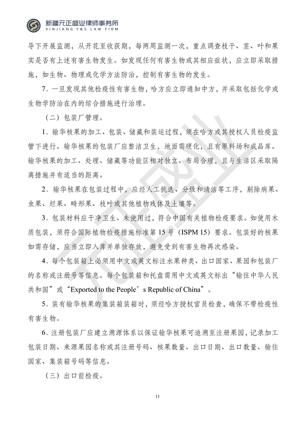 元正盛业政策法规汇编2023年12月4日—12月10日_13