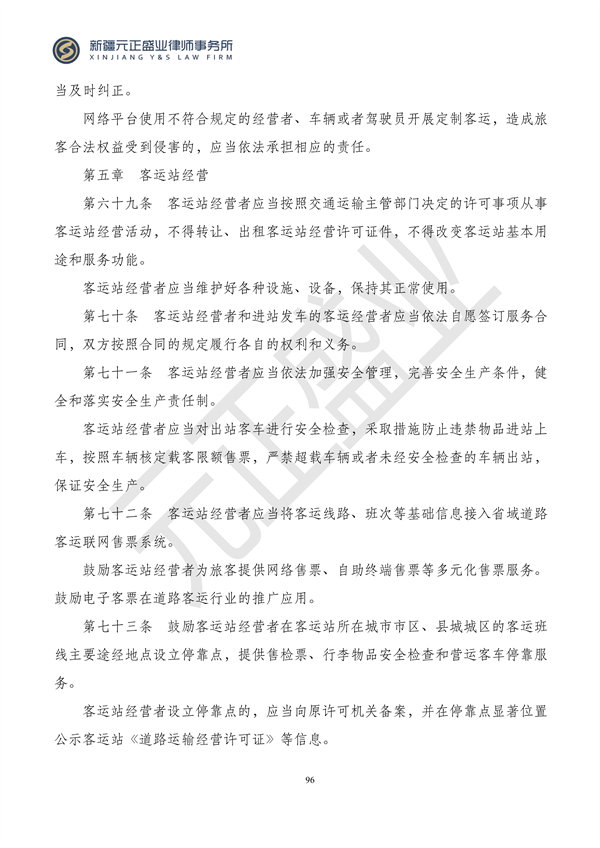 元正盛业政策法规汇编2023年12月4日—12月10日_98