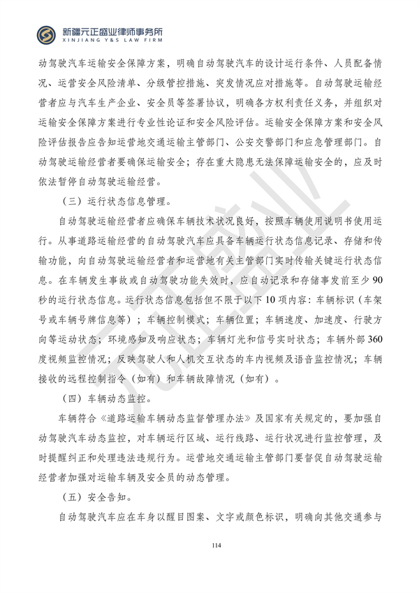 元正盛业政策法规汇编2023年12月4日—12月10日_116
