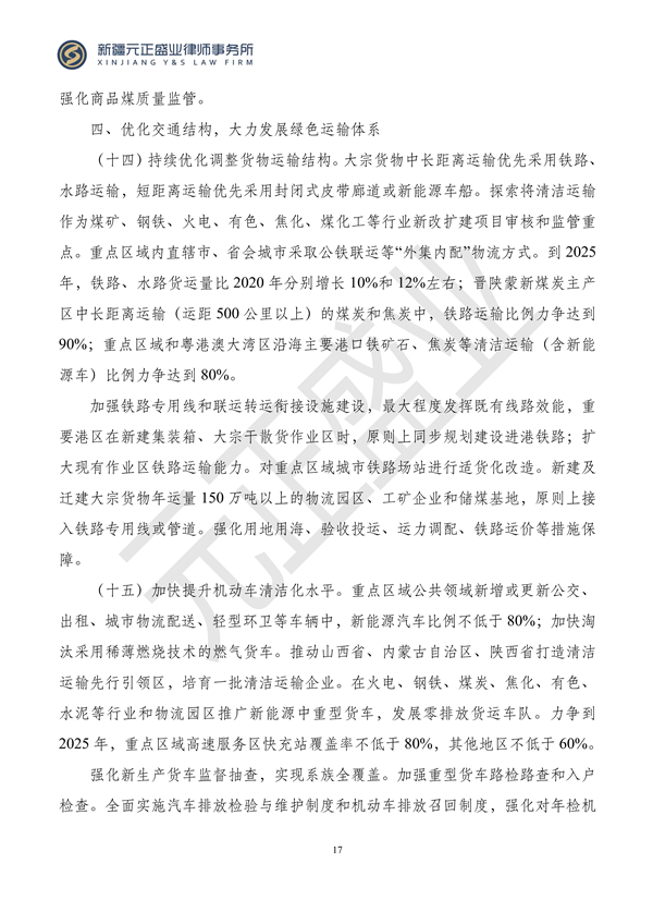 元正盛业政策法规汇编2023年12月11日—12月17日_18