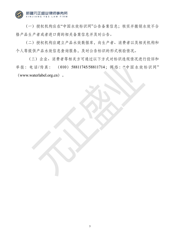 元正盛业政策法规汇编2023年12月4日—12月10日_07