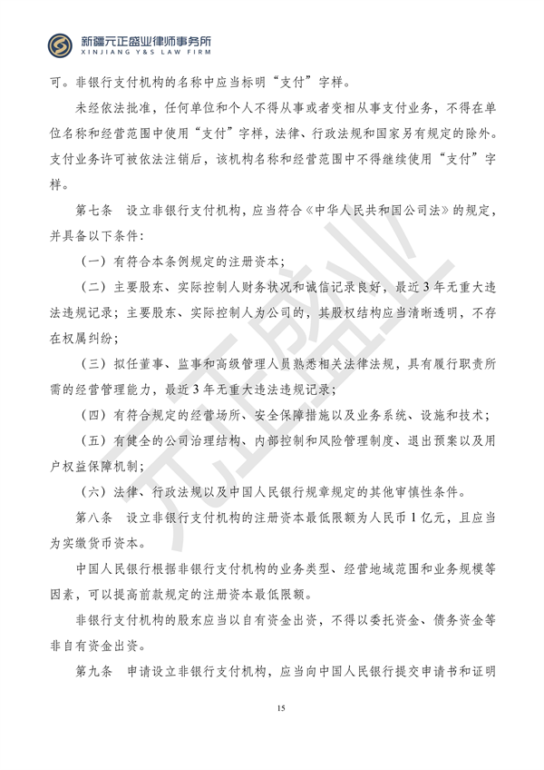 元正盛业政策法规汇编2023年12月18日—12月24日_16