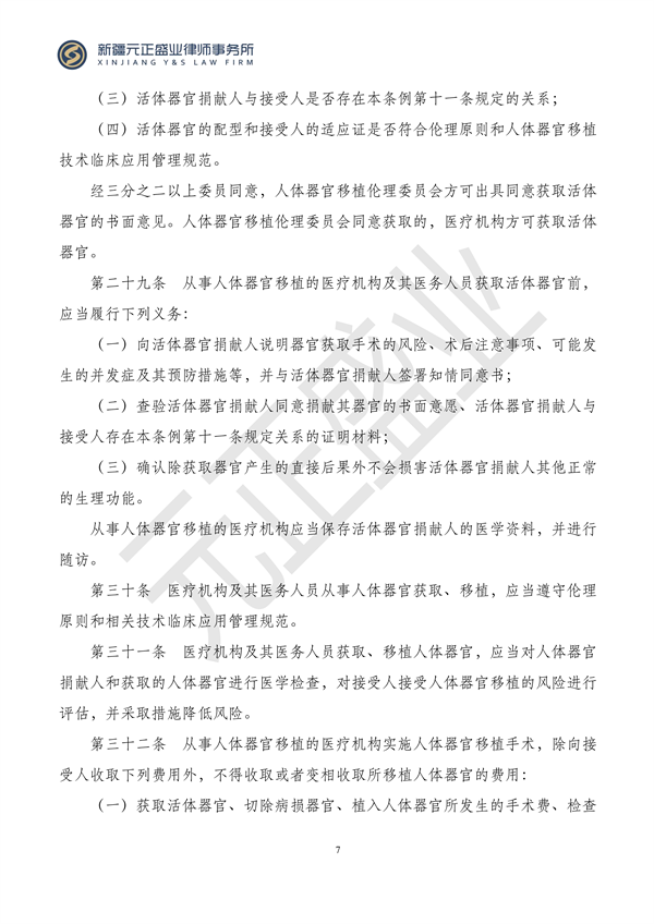 元正盛业政策法规汇编2023年12月18日—12月24日_08