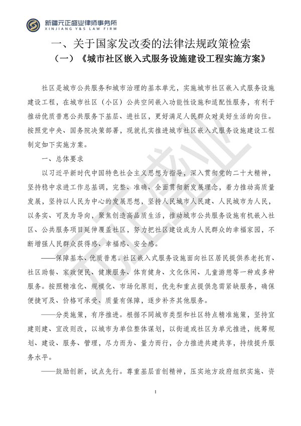 元正盛业政策法规汇编2023年11月27日—12月3日_02