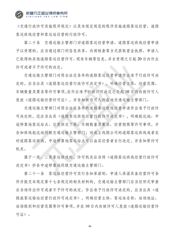 元正盛业政策法规汇编2023年12月4日—12月10日_88