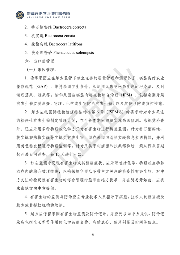 元正盛业政策法规汇编2023年12月18日—12月24日_46