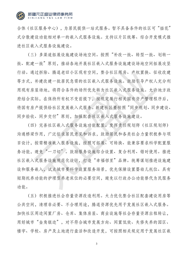 元正盛业政策法规汇编2023年11月27日—12月3日_04