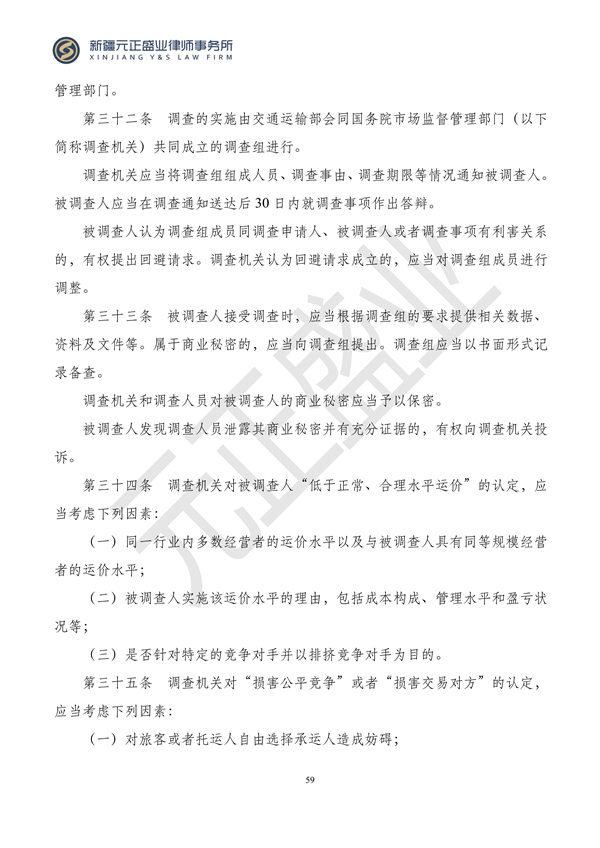 元正盛业政策法规汇编2023年12月4日—12月10日_61