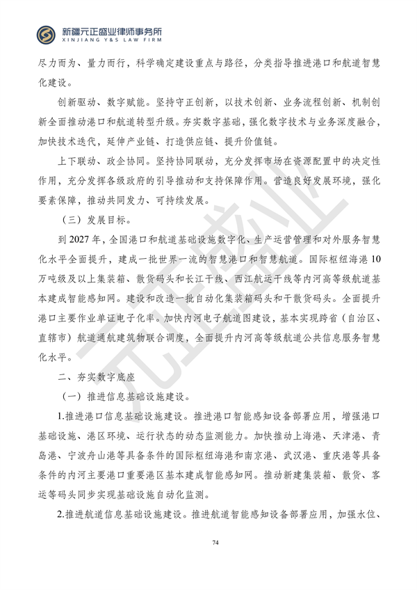 元正盛业政策法规汇编2023年12月4日—12月10日_76