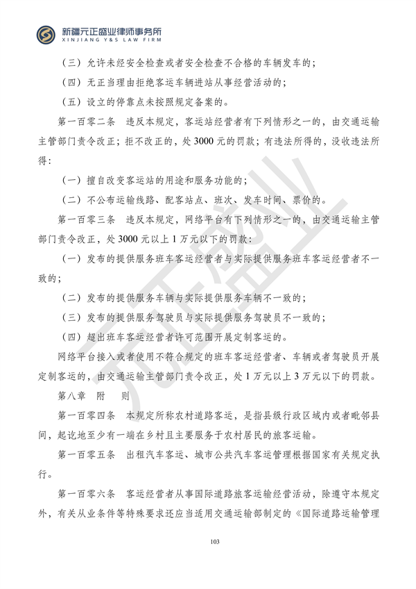 元正盛业政策法规汇编2023年12月4日—12月10日_105