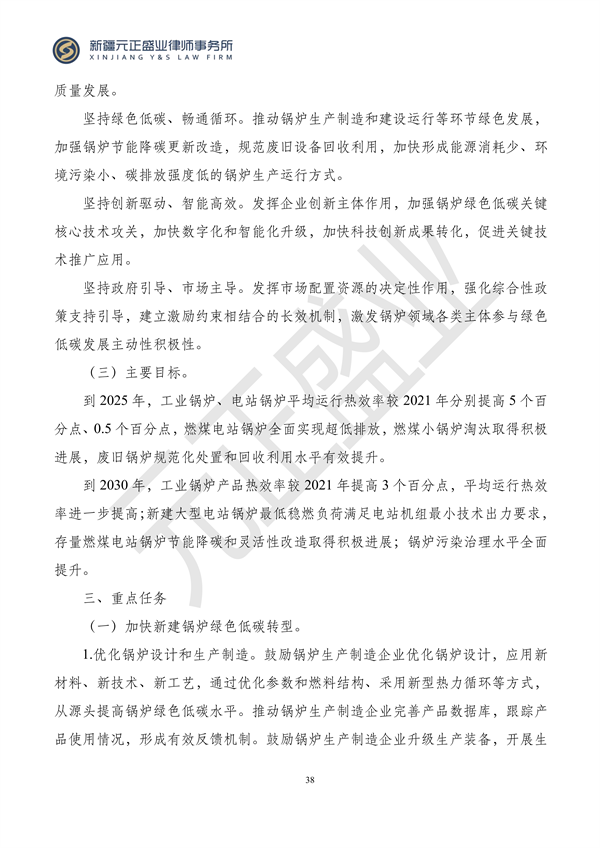 元正盛业政策法规汇编2023年12月18日—12月24日_39