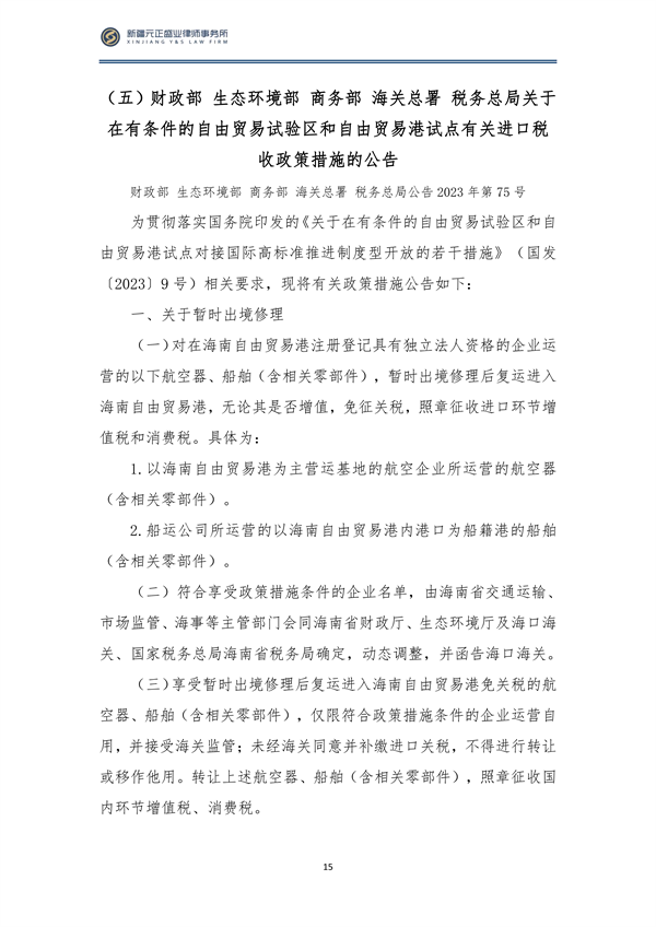 1月税法速递_16