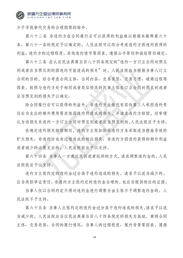 元正盛业政策法规汇编2023年12月4日—12月10日_41