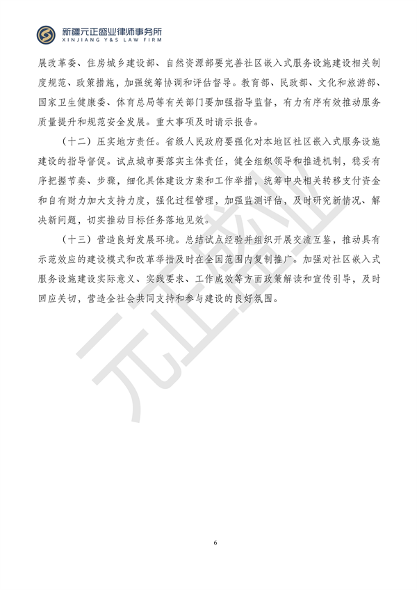 元正盛业政策法规汇编2023年11月27日—12月3日_07