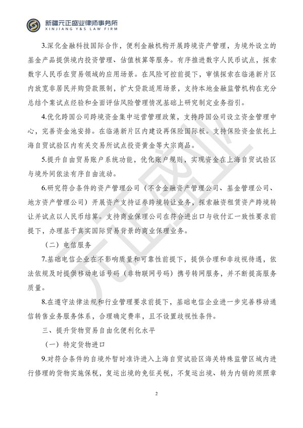 元正盛业政策法规汇编2023年12月11日—12月17日_03